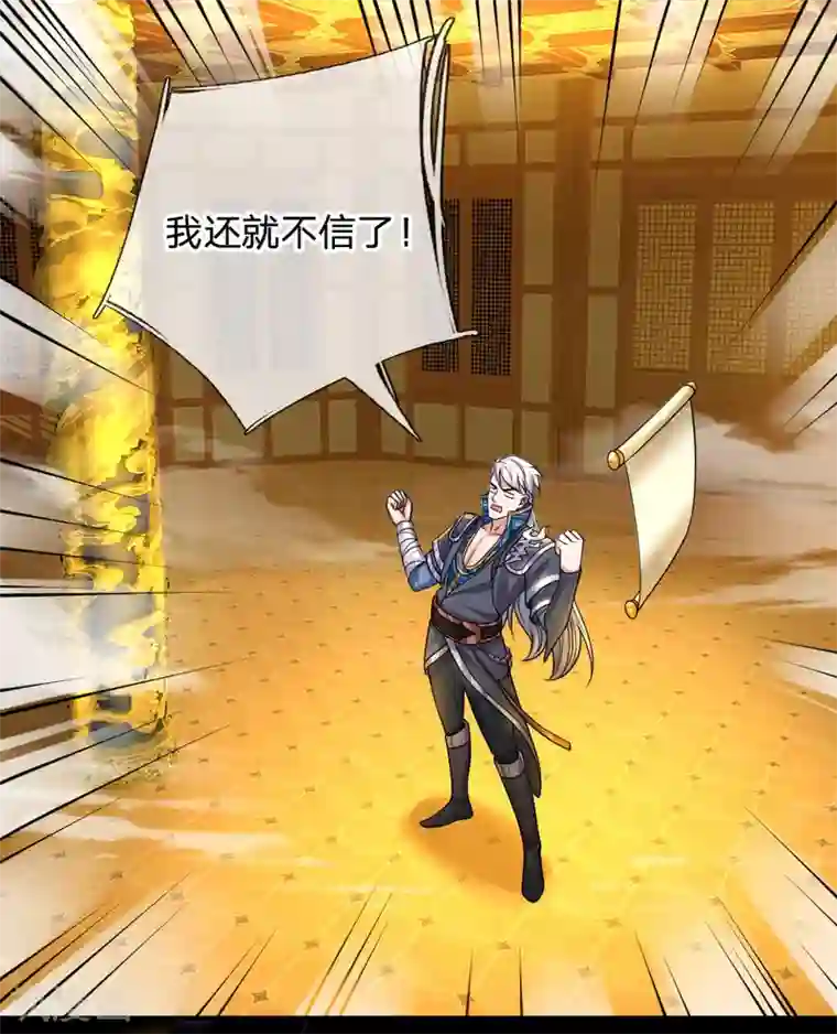 修罗剑尊第100话 撤销追杀，既往不咎