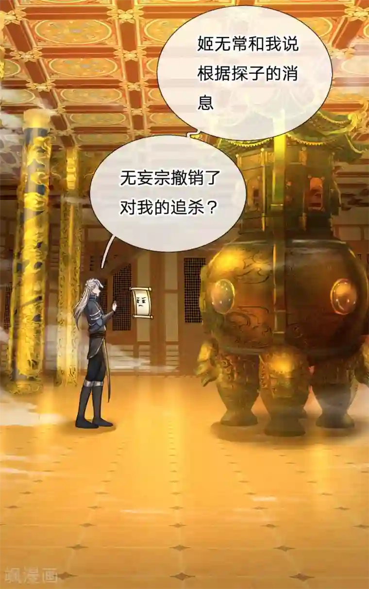 修罗剑尊第100话 撤销追杀，既往不咎