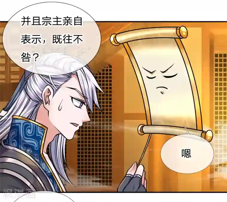 修罗剑尊第100话 撤销追杀，既往不咎