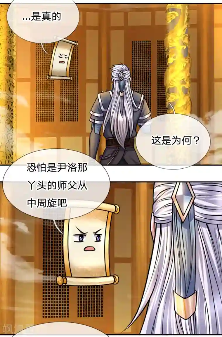 修罗剑尊第100话 撤销追杀，既往不咎