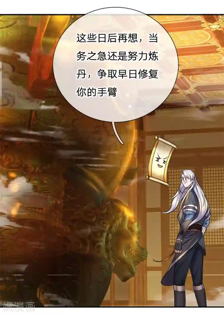 修罗剑尊第100话 撤销追杀，既往不咎