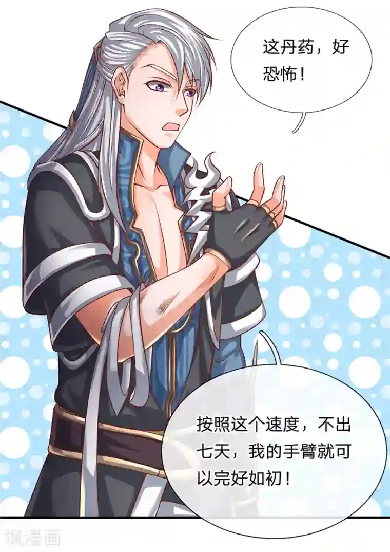 修罗剑尊第101话 十日成丹，远超药圣