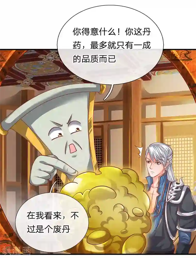 修罗剑尊第101话 十日成丹，远超药圣