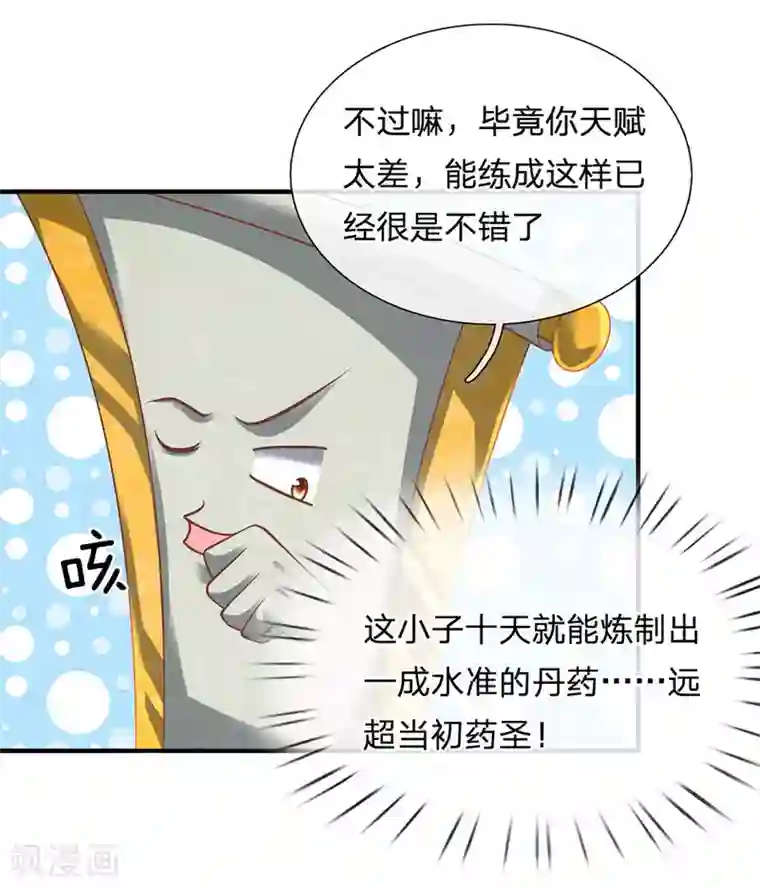 修罗剑尊第101话 十日成丹，远超药圣