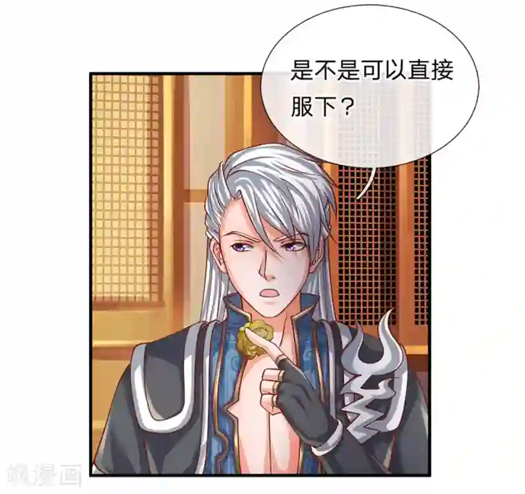 修罗剑尊第101话 十日成丹，远超药圣