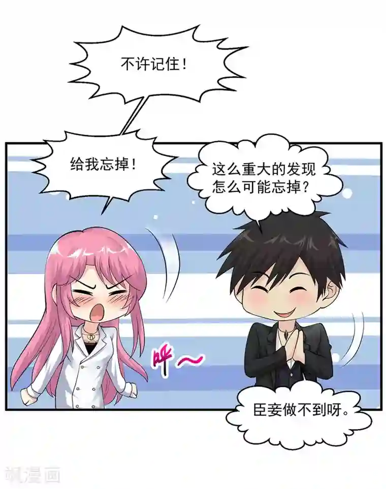 绝品医圣第71话 真是有缘