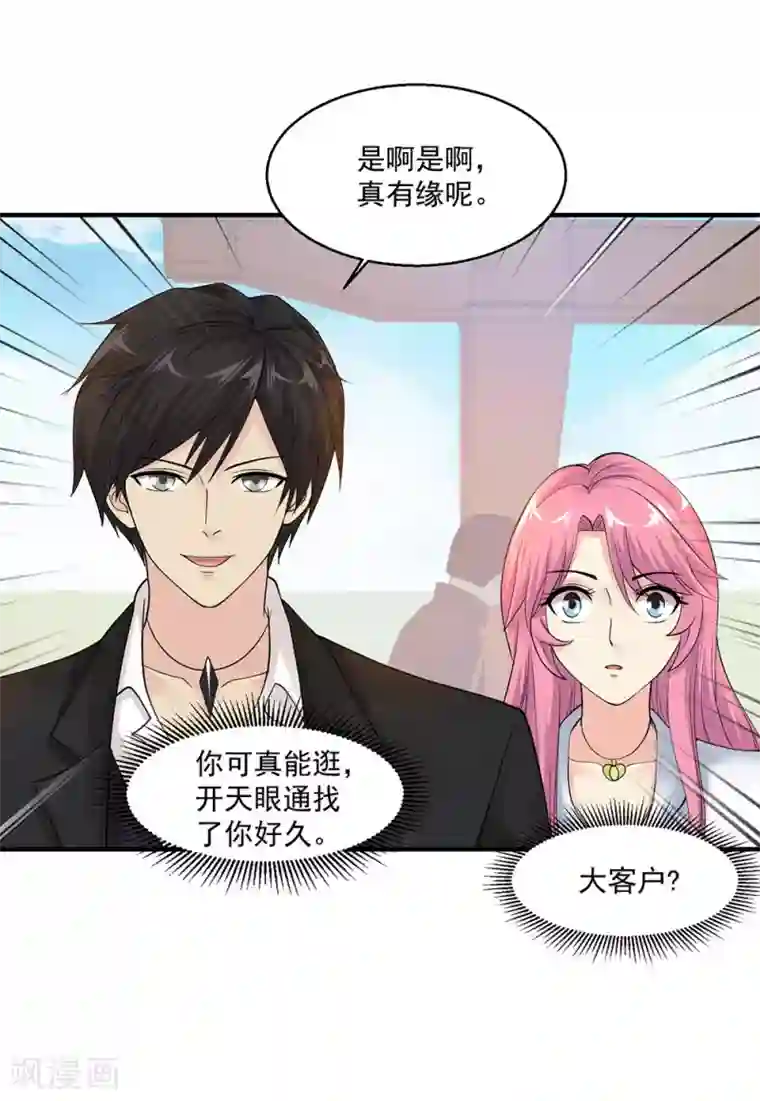 绝品医圣第71话 真是有缘