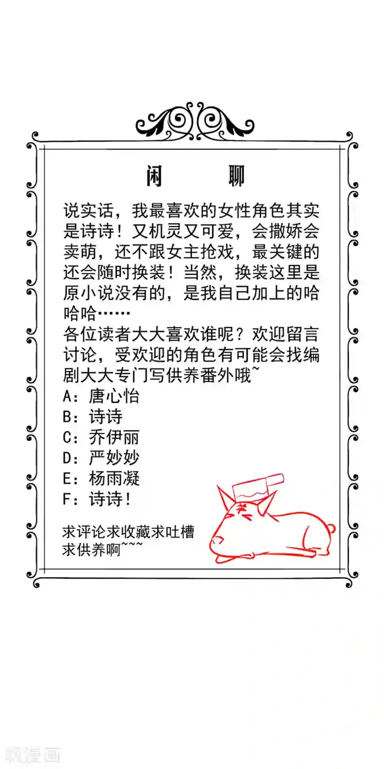 绝品医圣第71话 真是有缘