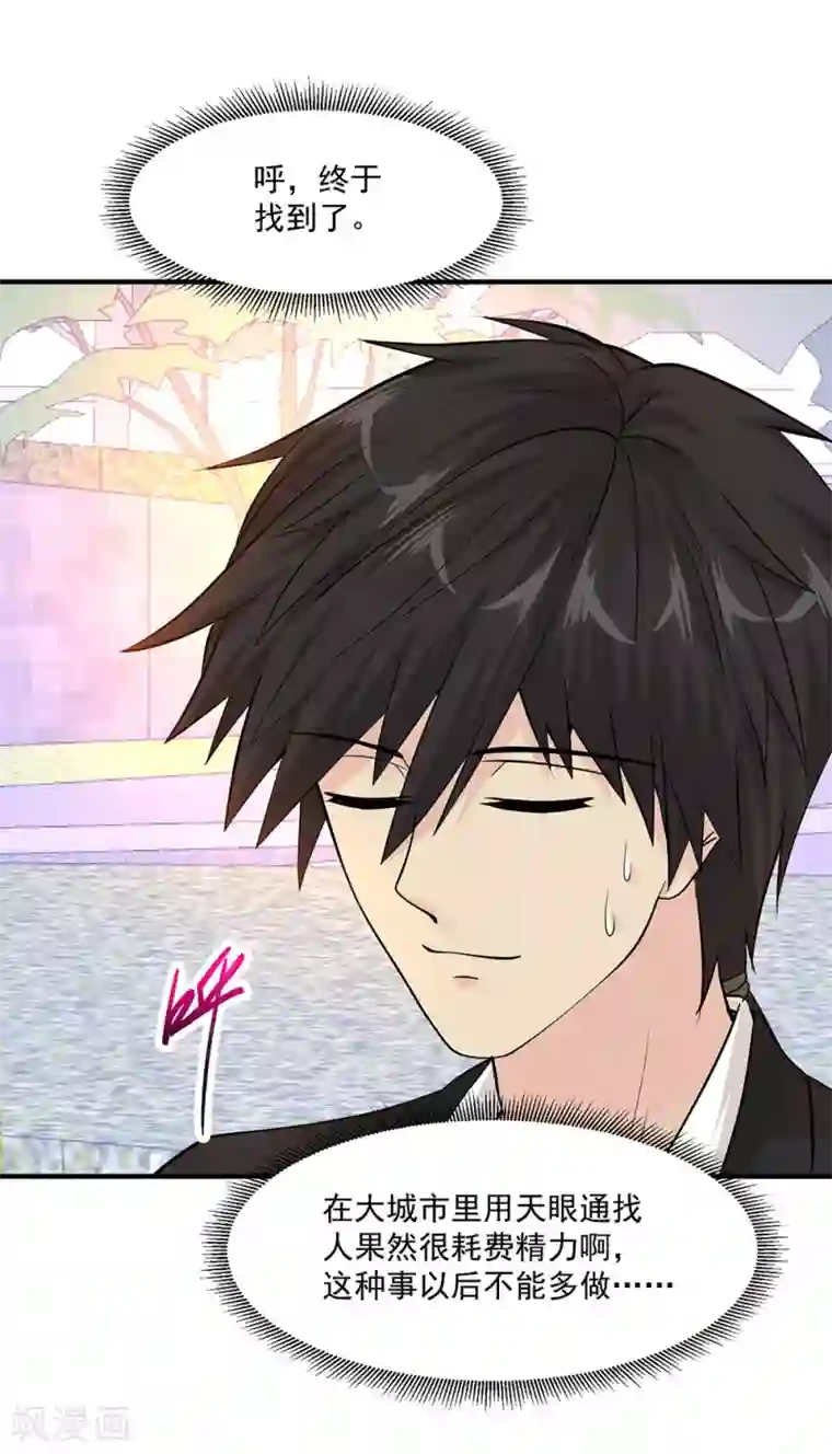 绝品医圣第71话 真是有缘