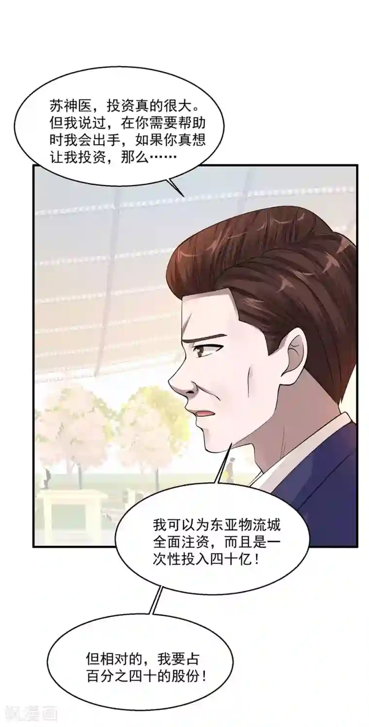 绝品医圣第72话 不一样的你