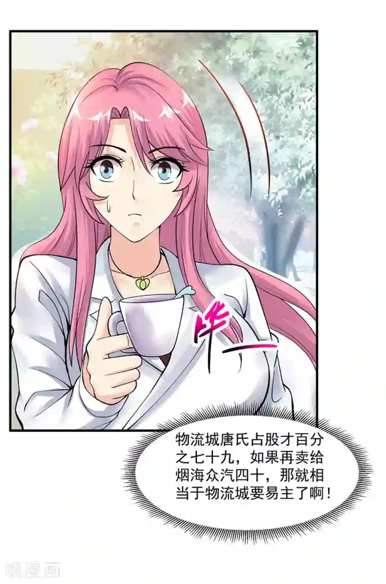 绝品医圣第72话 不一样的你