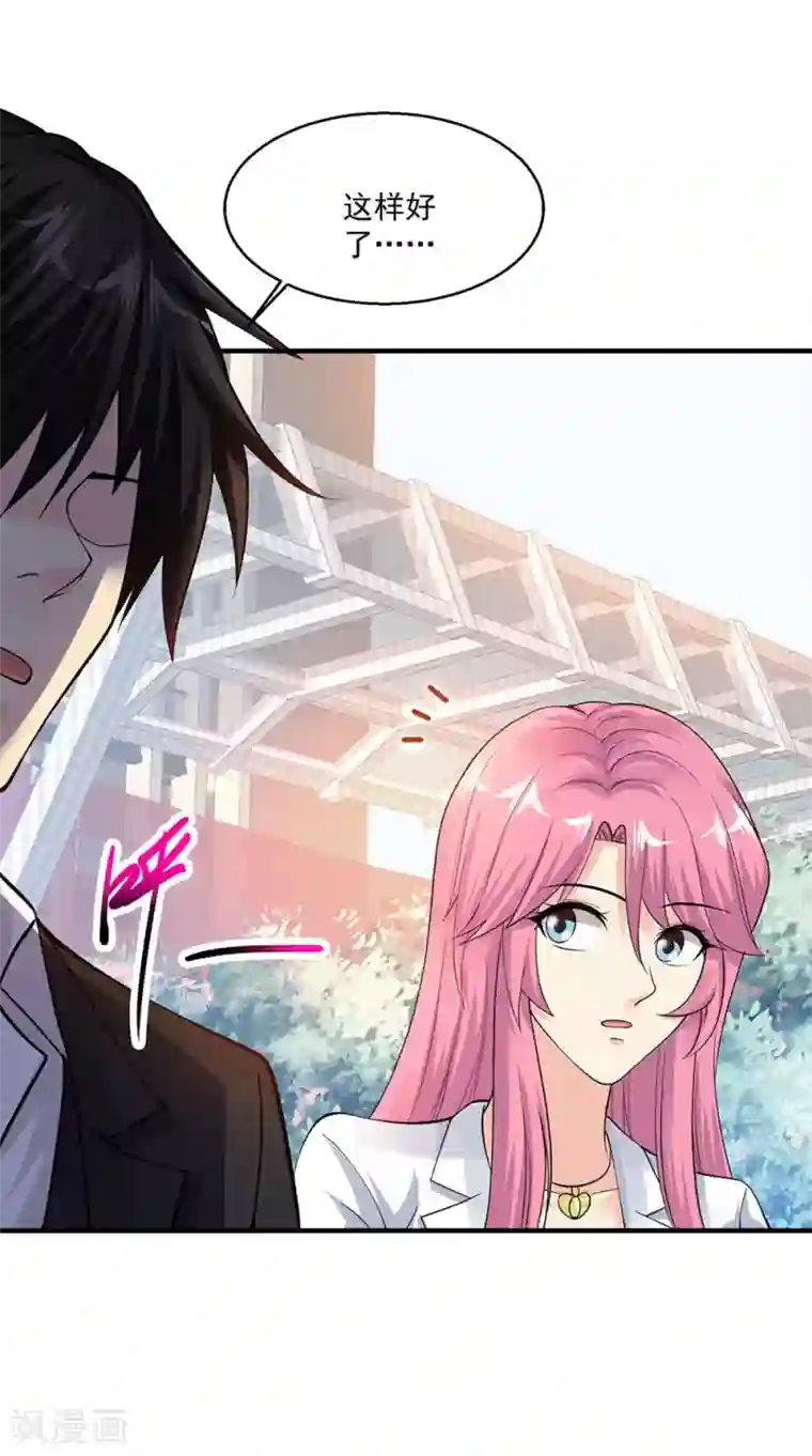 绝品医圣第72话 不一样的你