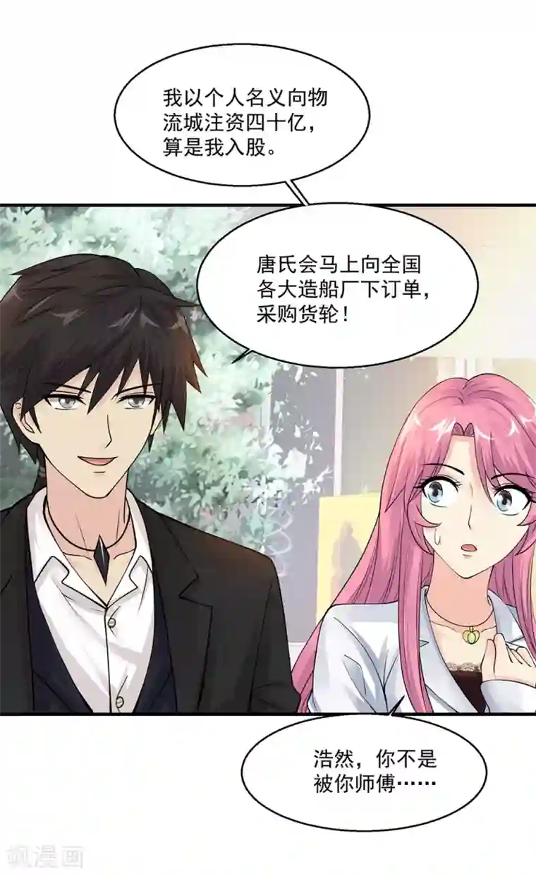 绝品医圣第72话 不一样的你