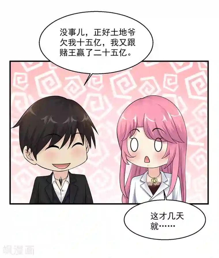 绝品医圣第72话 不一样的你