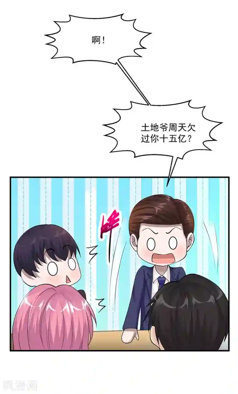 绝品医圣第72话 不一样的你