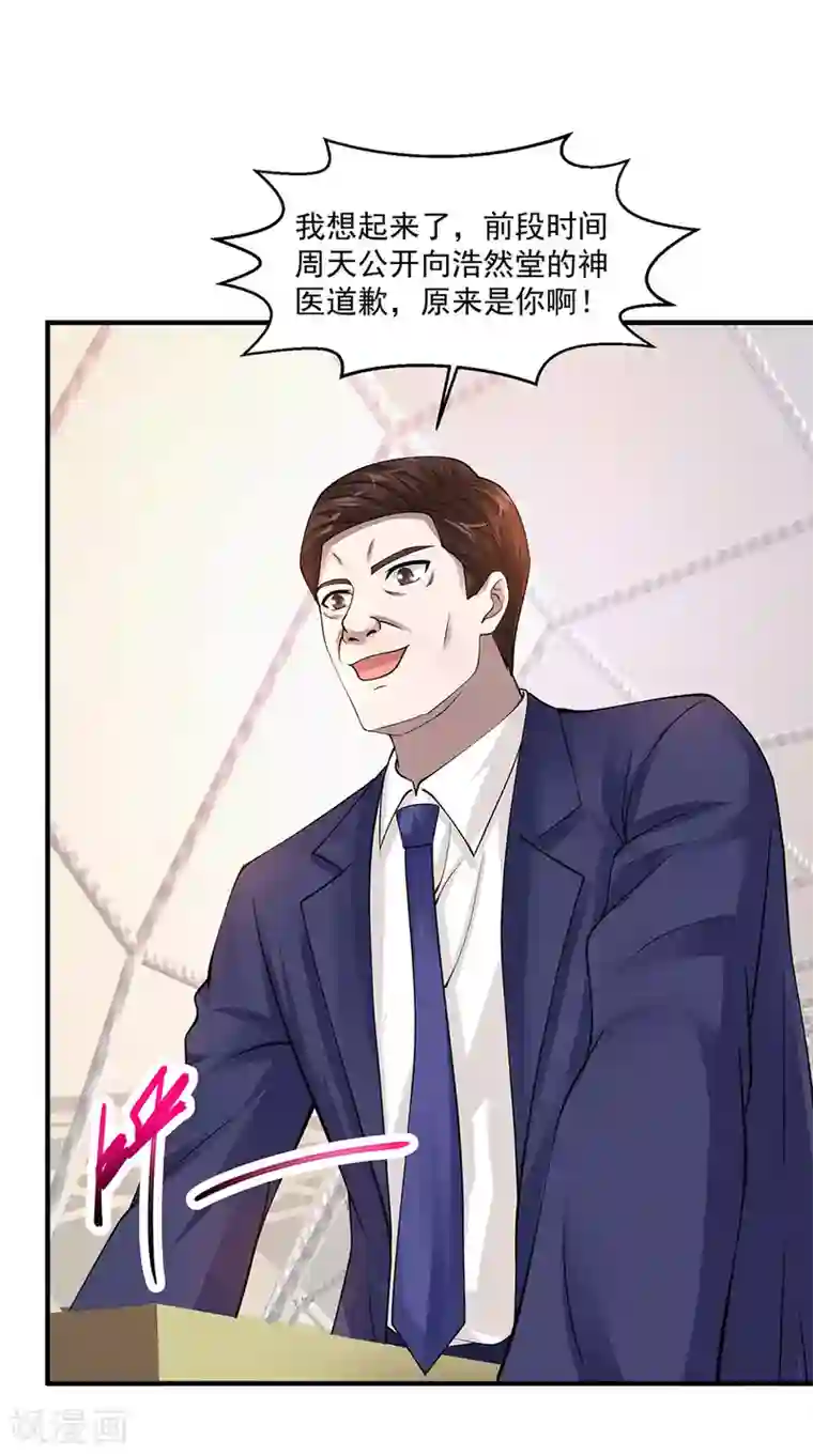 绝品医圣第72话 不一样的你