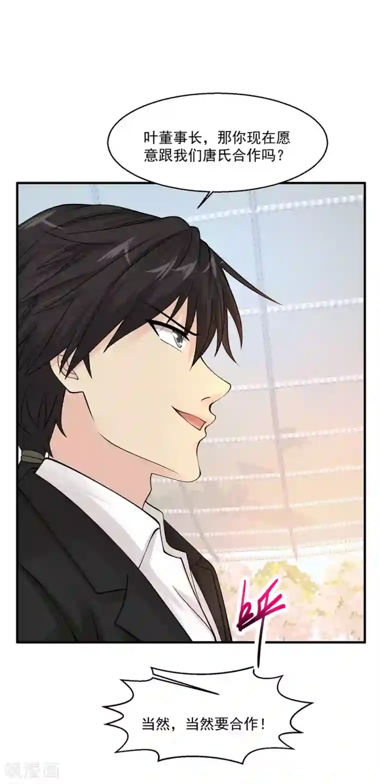 绝品医圣第72话 不一样的你