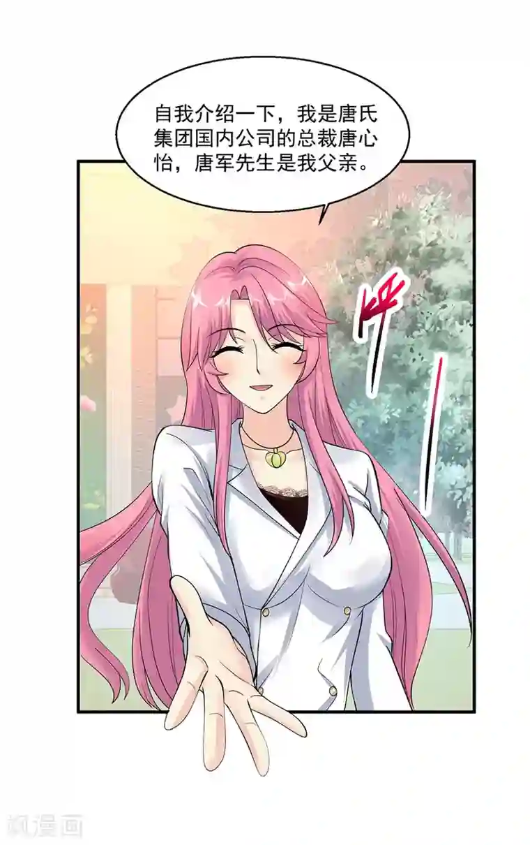 绝品医圣第72话 不一样的你