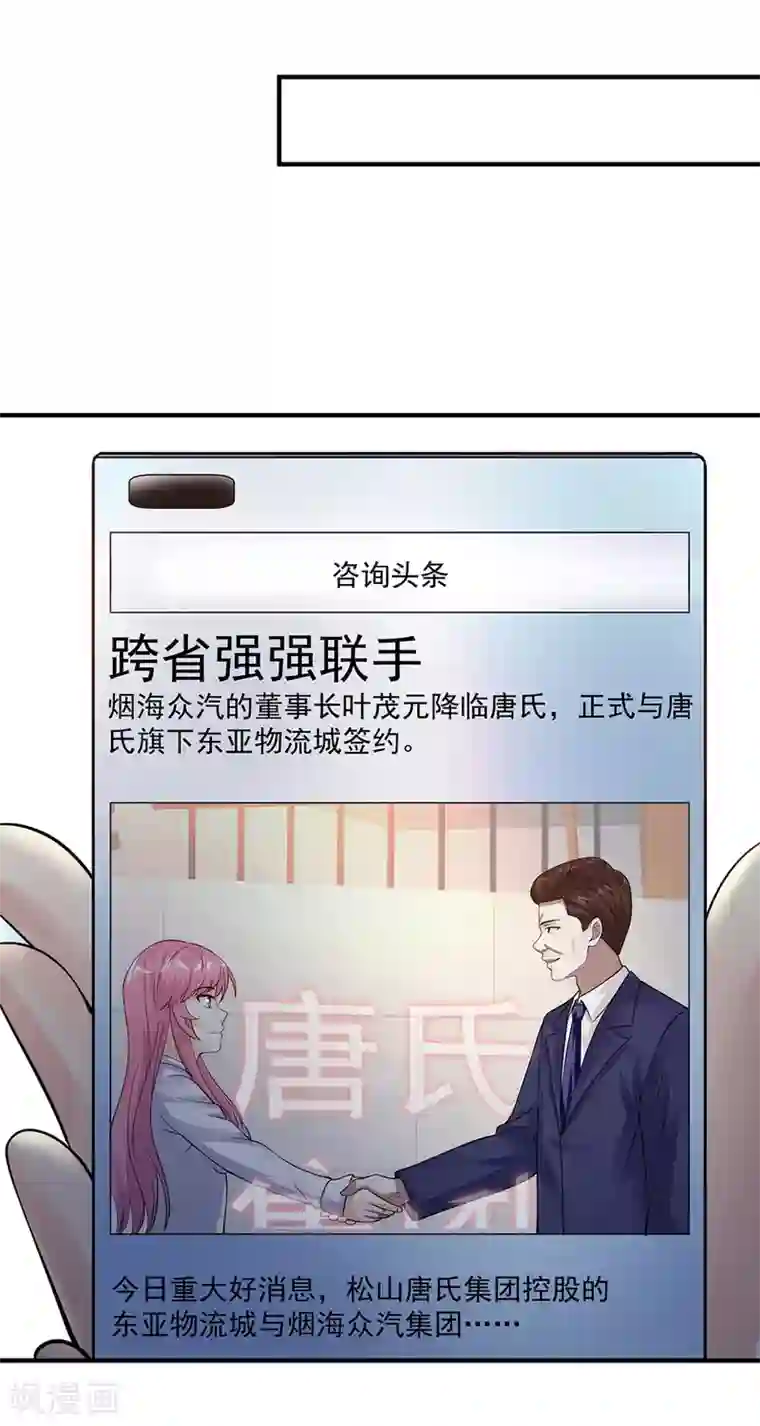 绝品医圣第72话 不一样的你