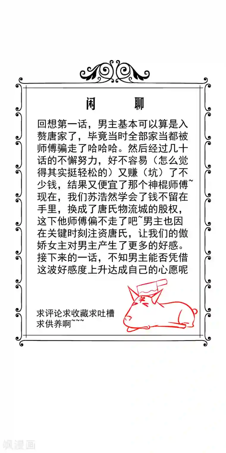 绝品医圣第72话 不一样的你