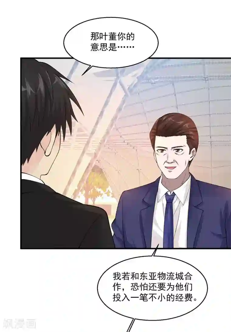 绝品医圣第72话 不一样的你