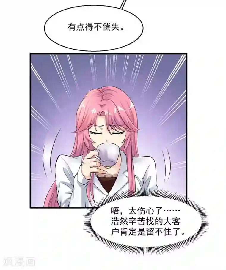 绝品医圣第72话 不一样的你