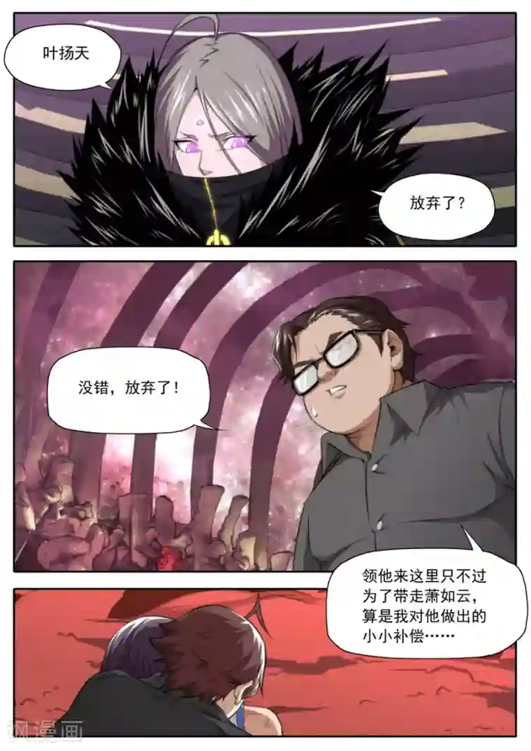 兼职神仙第214话