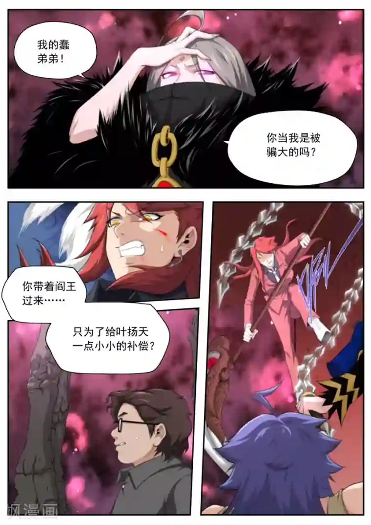 兼职神仙第214话