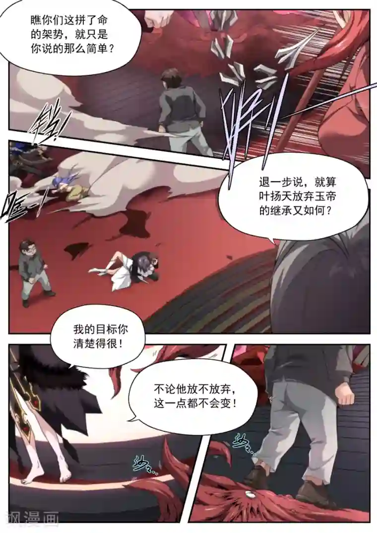 兼职神仙第214话