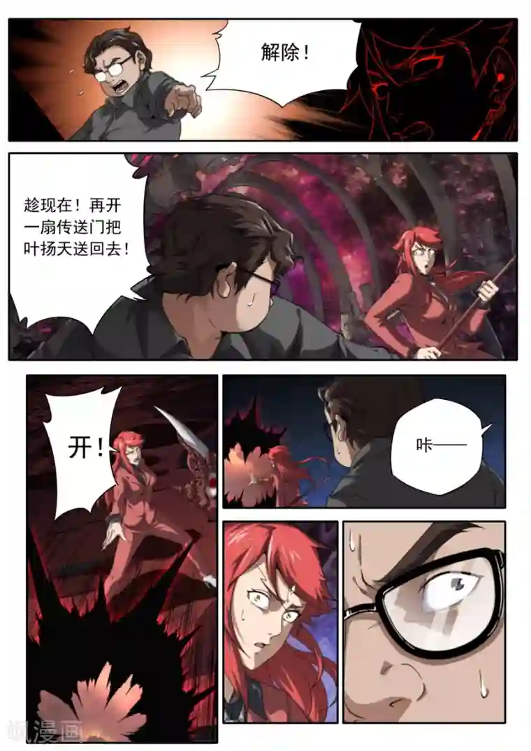 兼职神仙第215话