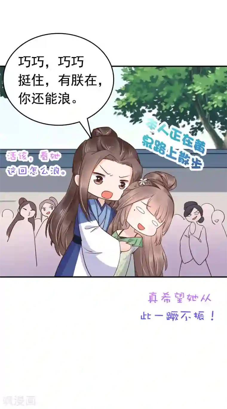 亿万富婆在冷宫第71话 这回看你还能怎么浪！