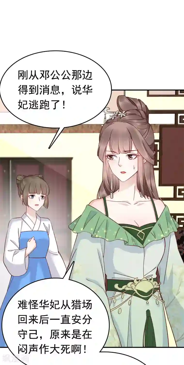 亿万富婆在冷宫第71话 这回看你还能怎么浪！