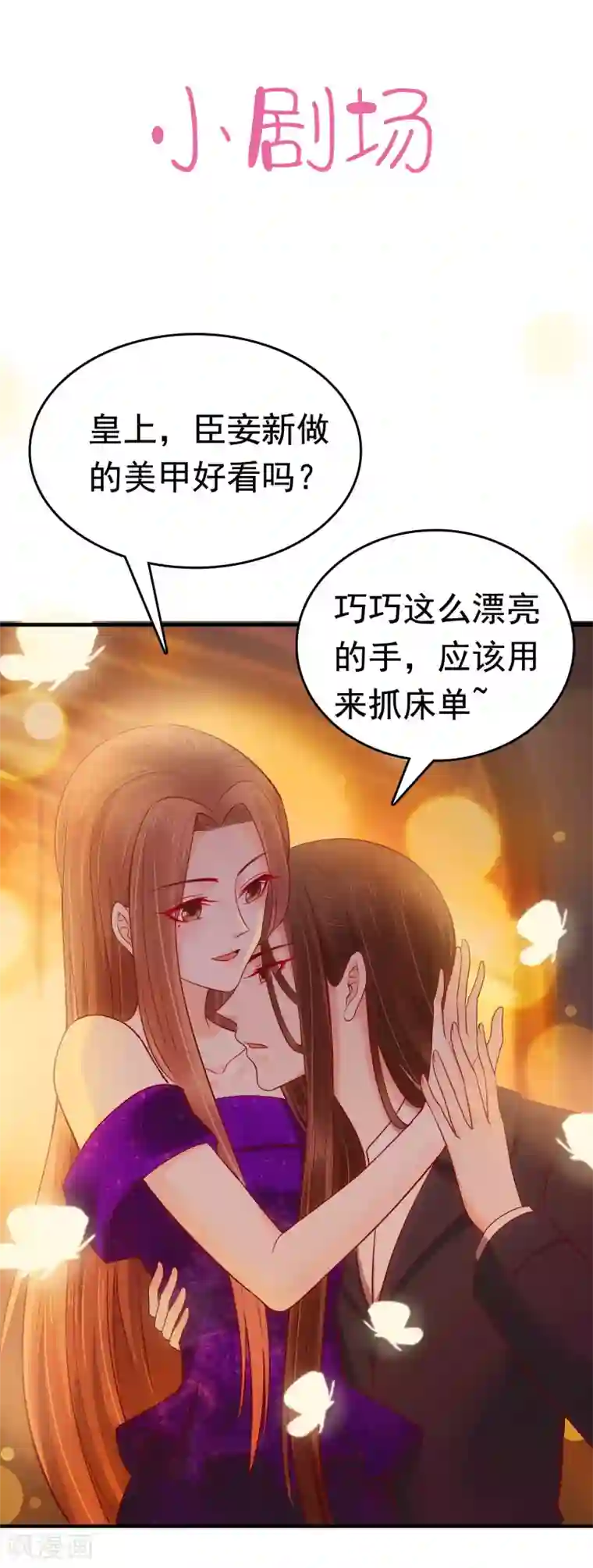 亿万富婆在冷宫第71话 这回看你还能怎么浪！