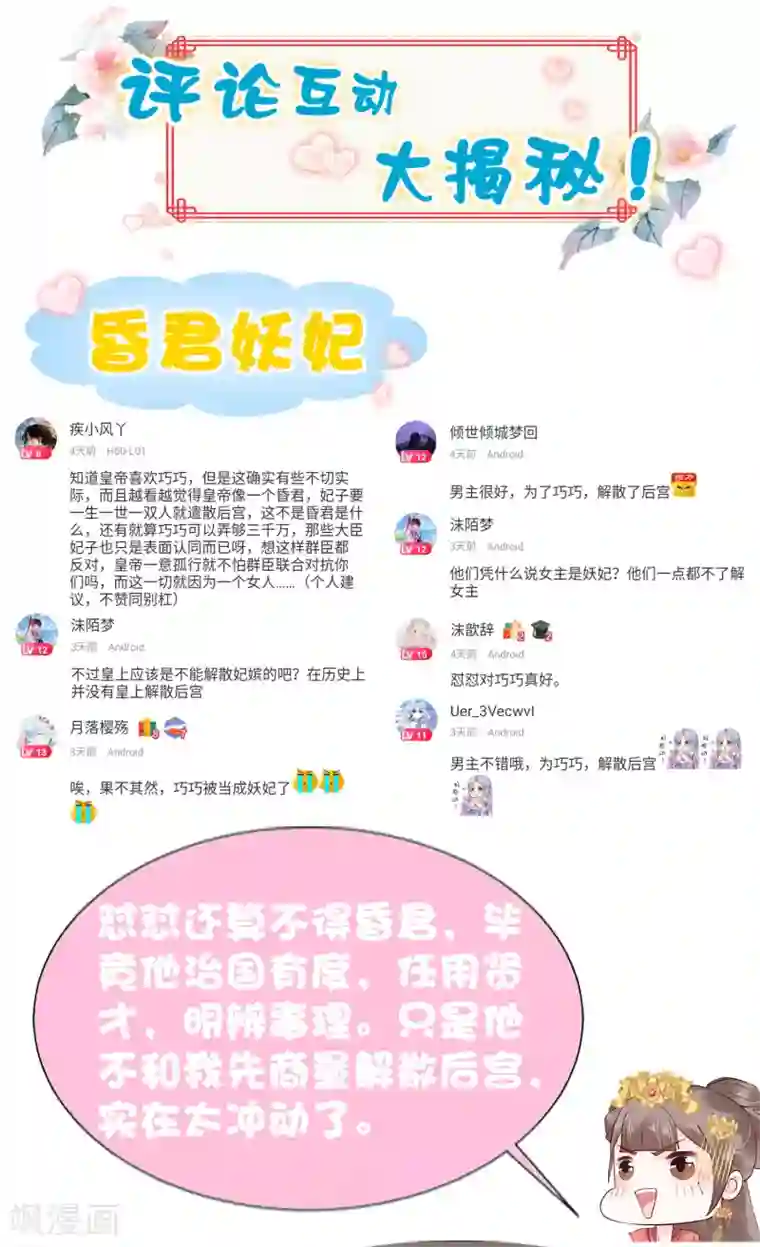 亿万富婆在冷宫第71话 这回看你还能怎么浪！