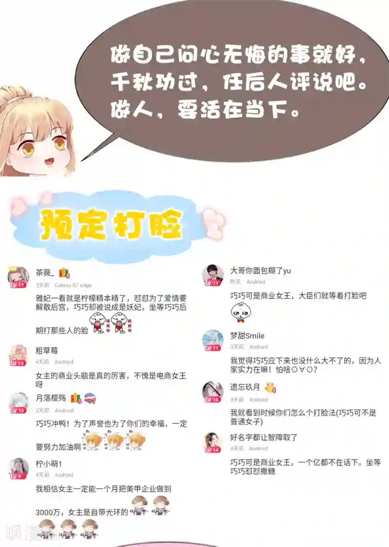 亿万富婆在冷宫第71话 这回看你还能怎么浪！