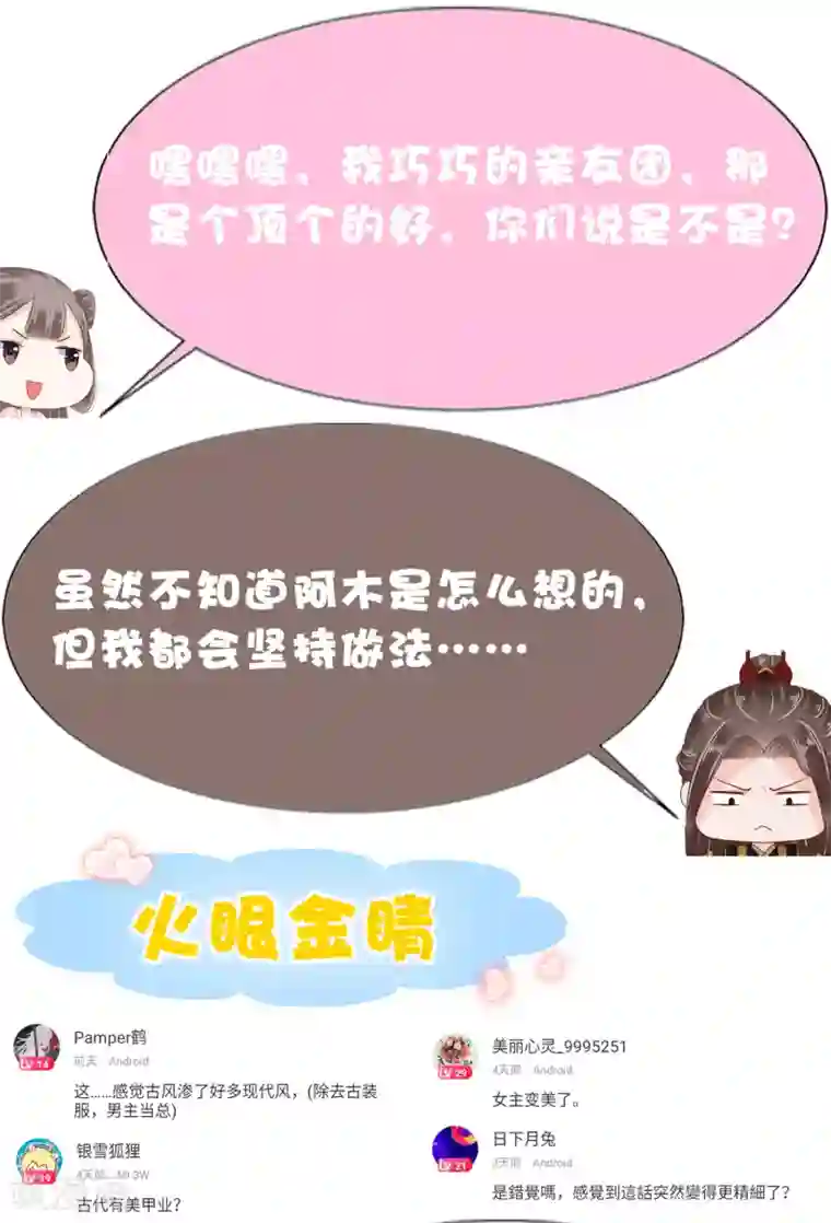 亿万富婆在冷宫第71话 这回看你还能怎么浪！