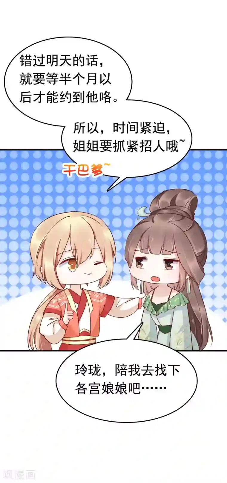 亿万富婆在冷宫第71话 这回看你还能怎么浪！