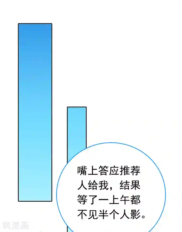 亿万富婆在冷宫第71话 这回看你还能怎么浪！