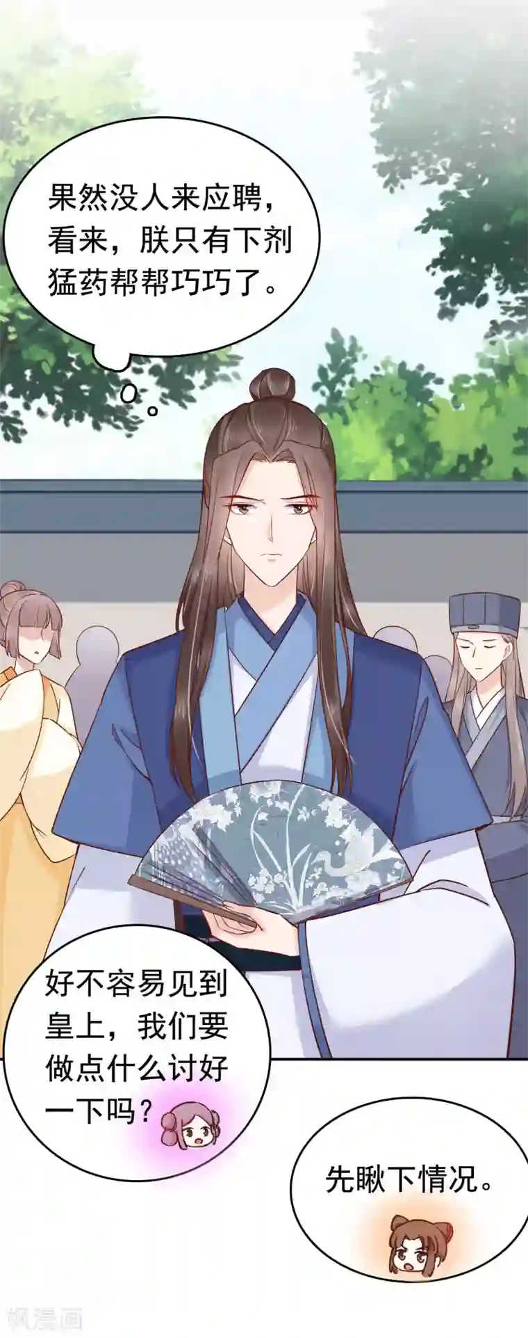 亿万富婆在冷宫第71话 这回看你还能怎么浪！