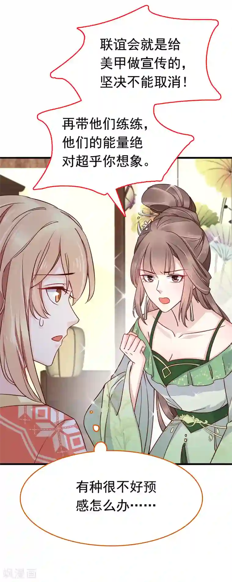 亿万富婆在冷宫第72话 我看你的美甲店还怎么开下去？