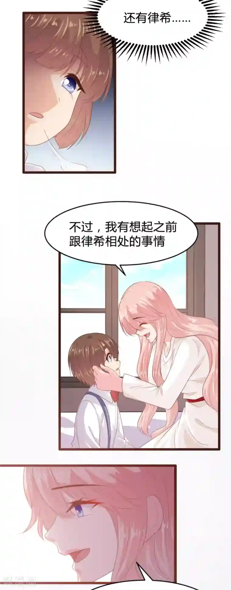 恋爱上上签第168话