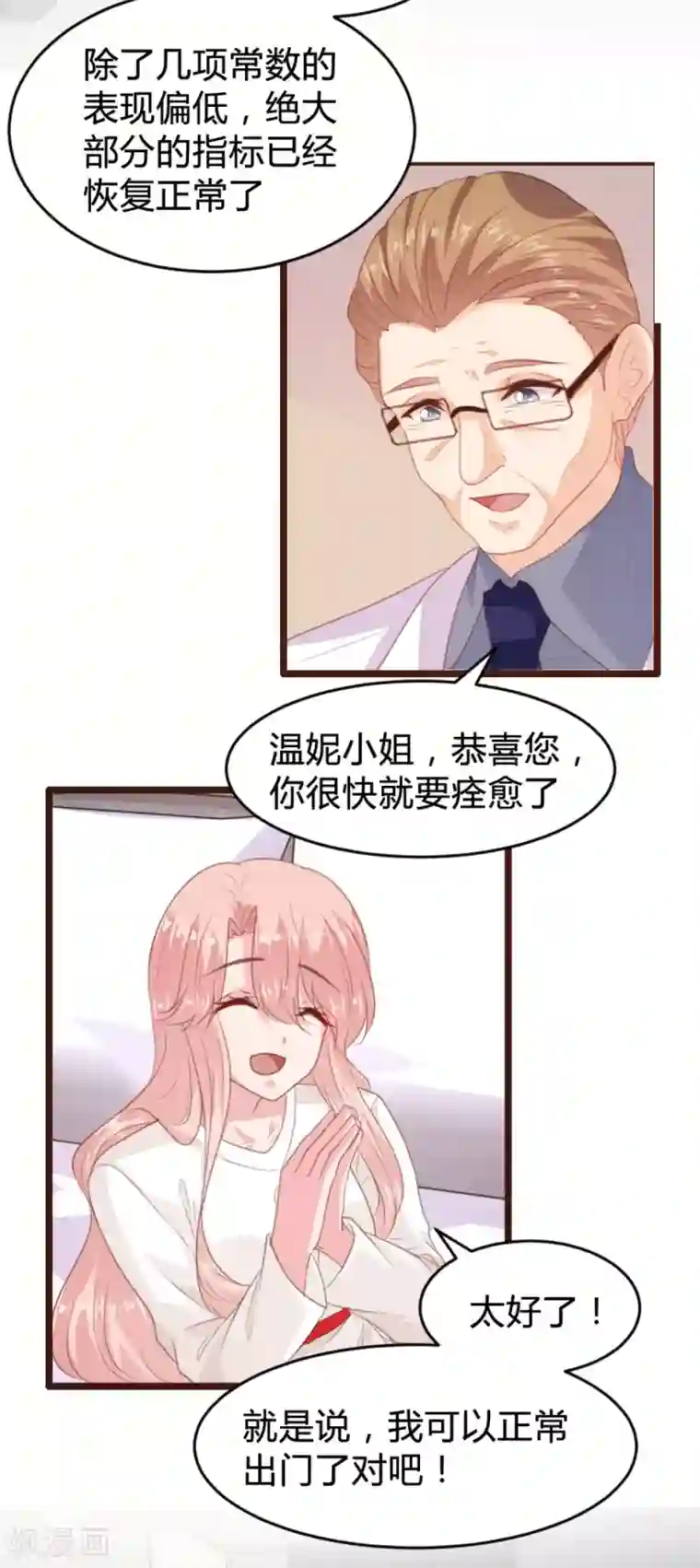 恋爱上上签第168话