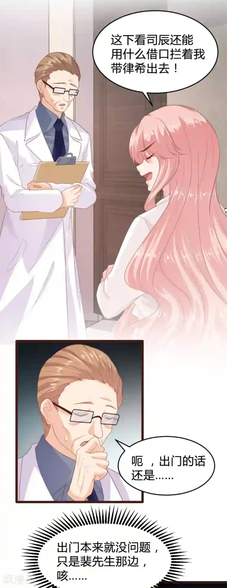 恋爱上上签第168话