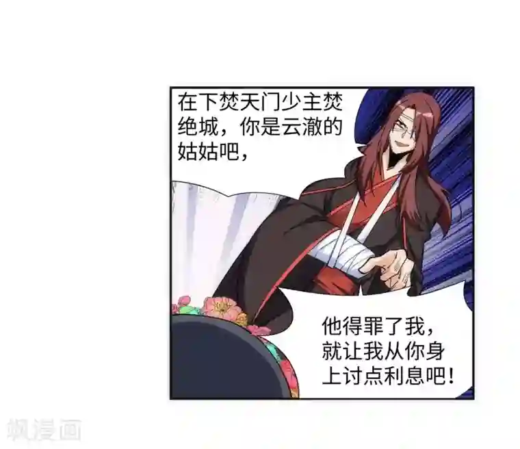 逆天邪神（条漫版）第186话 焚天之怒1