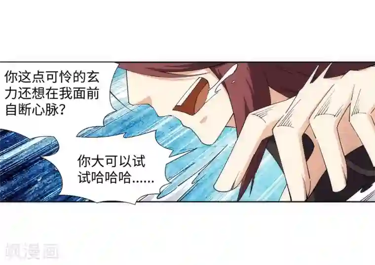 逆天邪神（条漫版）第186话 焚天之怒1