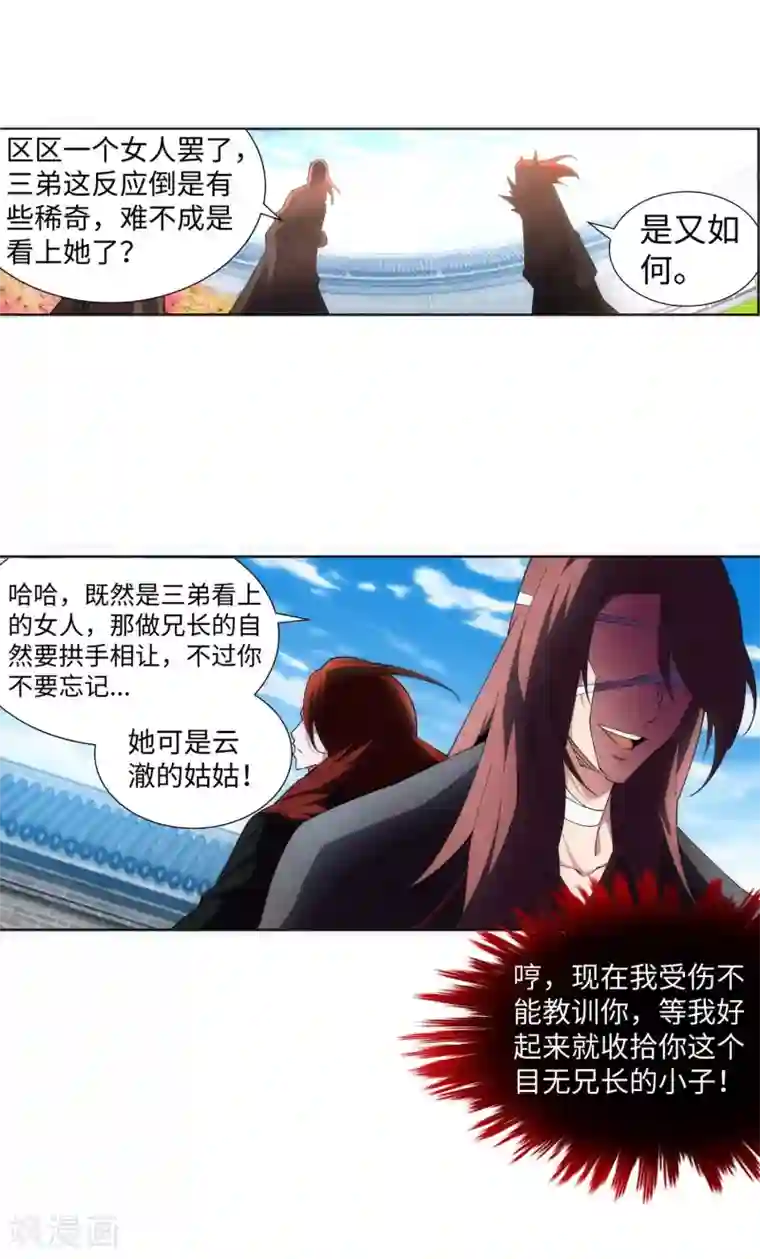 逆天邪神（条漫版）第186话 焚天之怒1