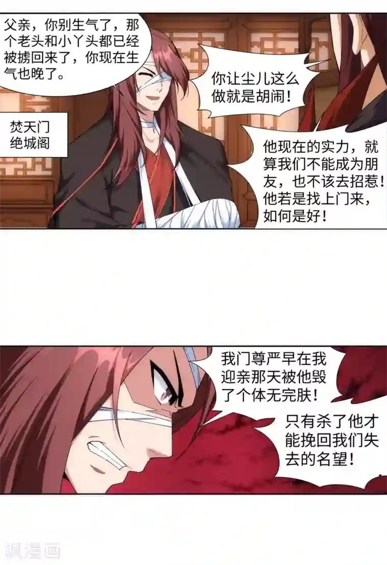 逆天邪神（条漫版）第186话 焚天之怒1