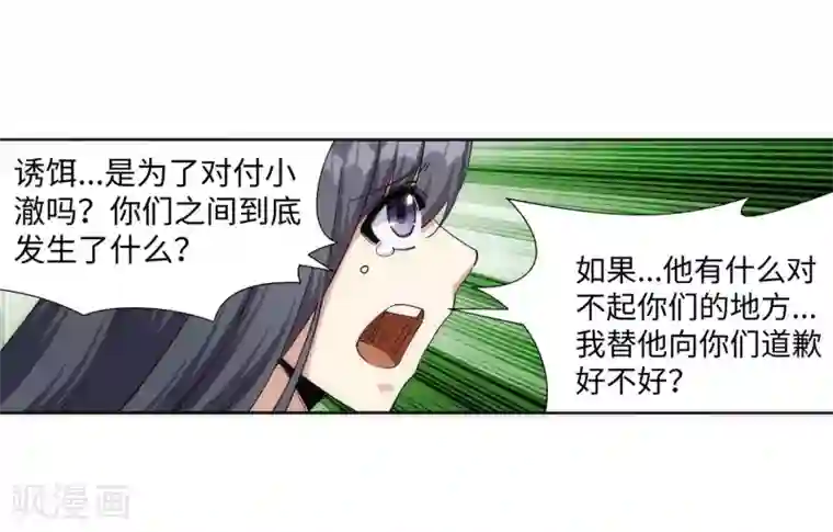 逆天邪神（条漫版）第186话 焚天之怒1