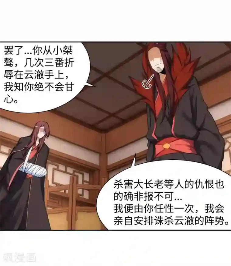 逆天邪神（条漫版）第186话 焚天之怒1