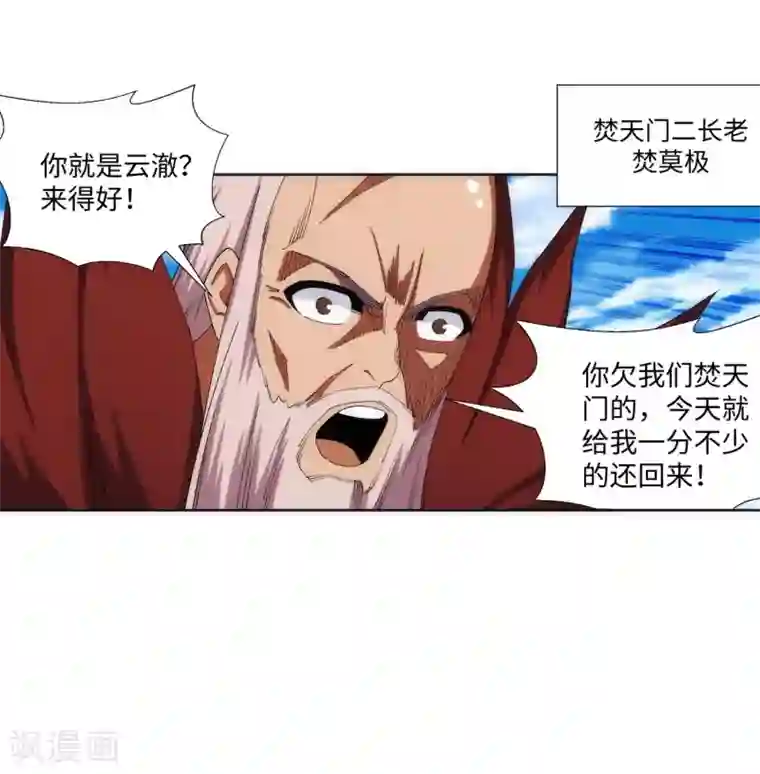 逆天邪神（条漫版）第186话 焚天之怒1